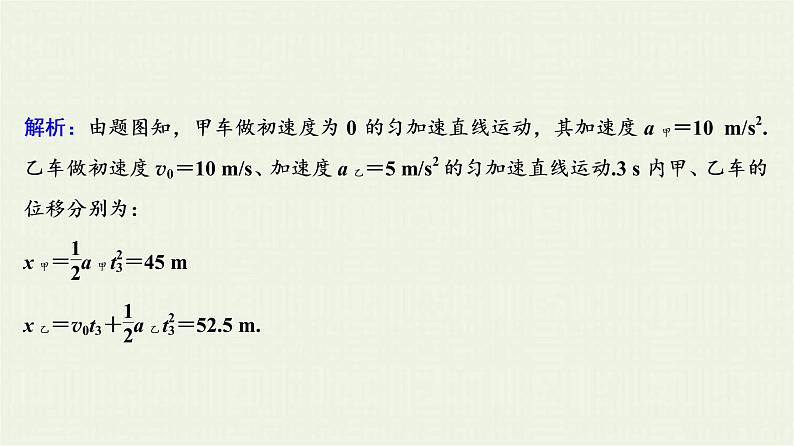 高考物理二轮复习专项突破一运动图象类问题(含解析)第3页