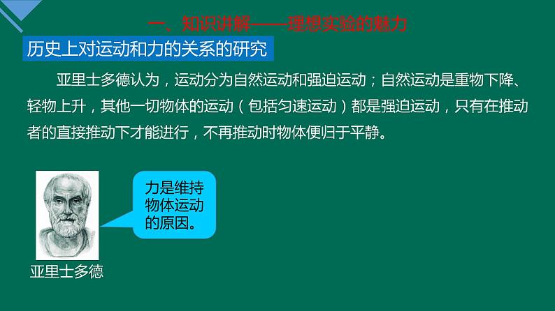 4.1牛顿第一定律+课件——2021-2022学年高一上学期物理人教版（2019）必修第一册+第4页