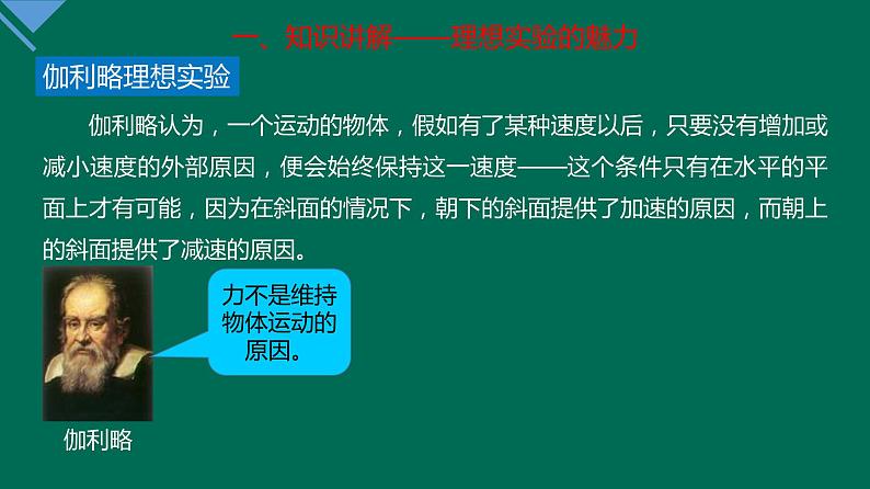 4.1牛顿第一定律+课件——2021-2022学年高一上学期物理人教版（2019）必修第一册+第6页