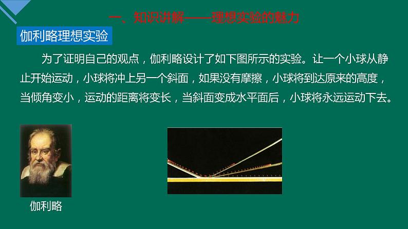 4.1牛顿第一定律+课件——2021-2022学年高一上学期物理人教版（2019）必修第一册+第7页