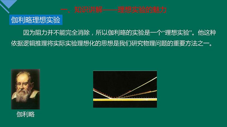 4.1牛顿第一定律+课件——2021-2022学年高一上学期物理人教版（2019）必修第一册+第8页