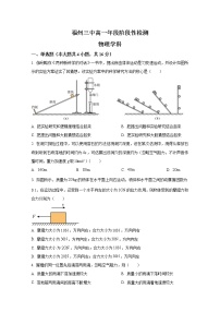 福建省福州第三中学2022-2023学年高一物理上学期期中检测试题（Word版附答案）