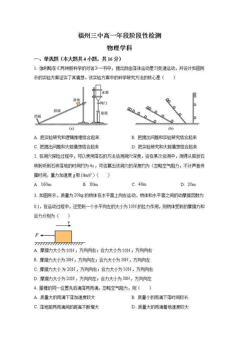 福建省福州第三中学2022-2023学年高一物理上学期期中检测试题（Word版附答案）01