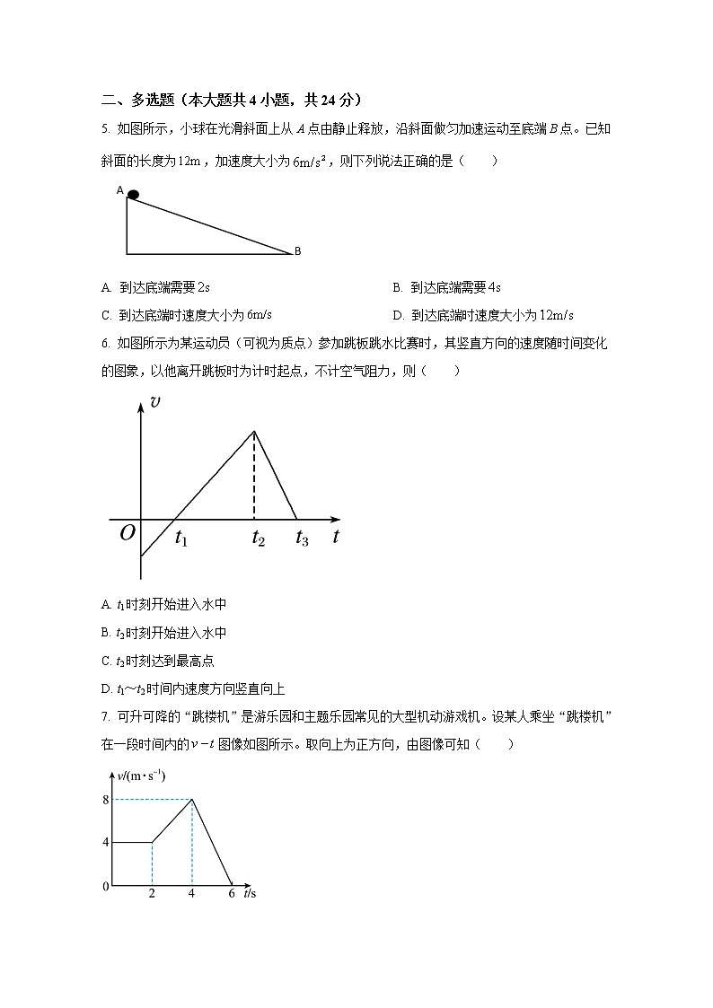 福建省福州第三中学2022-2023学年高一物理上学期期中检测试题（Word版附答案）02