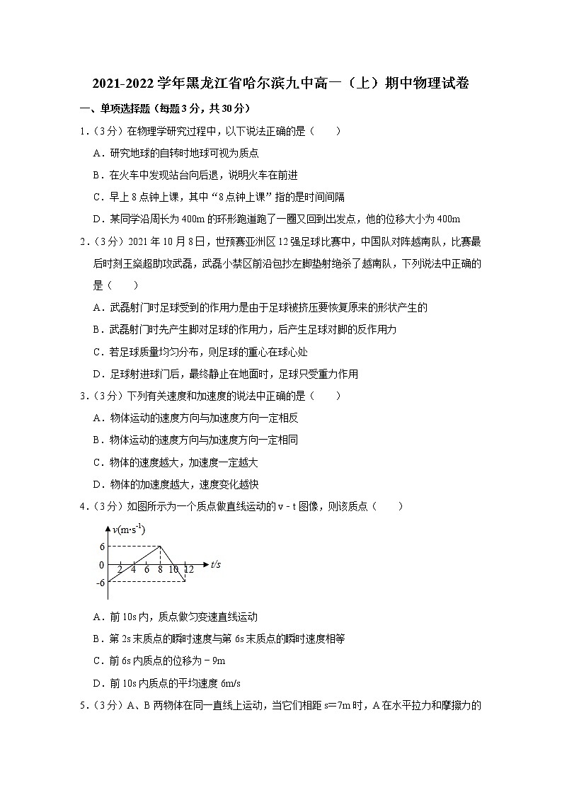 黑龙江省哈尔滨市第九中学校2022-2023学年高一物理上学期11月月考试题（Word版附答案）01