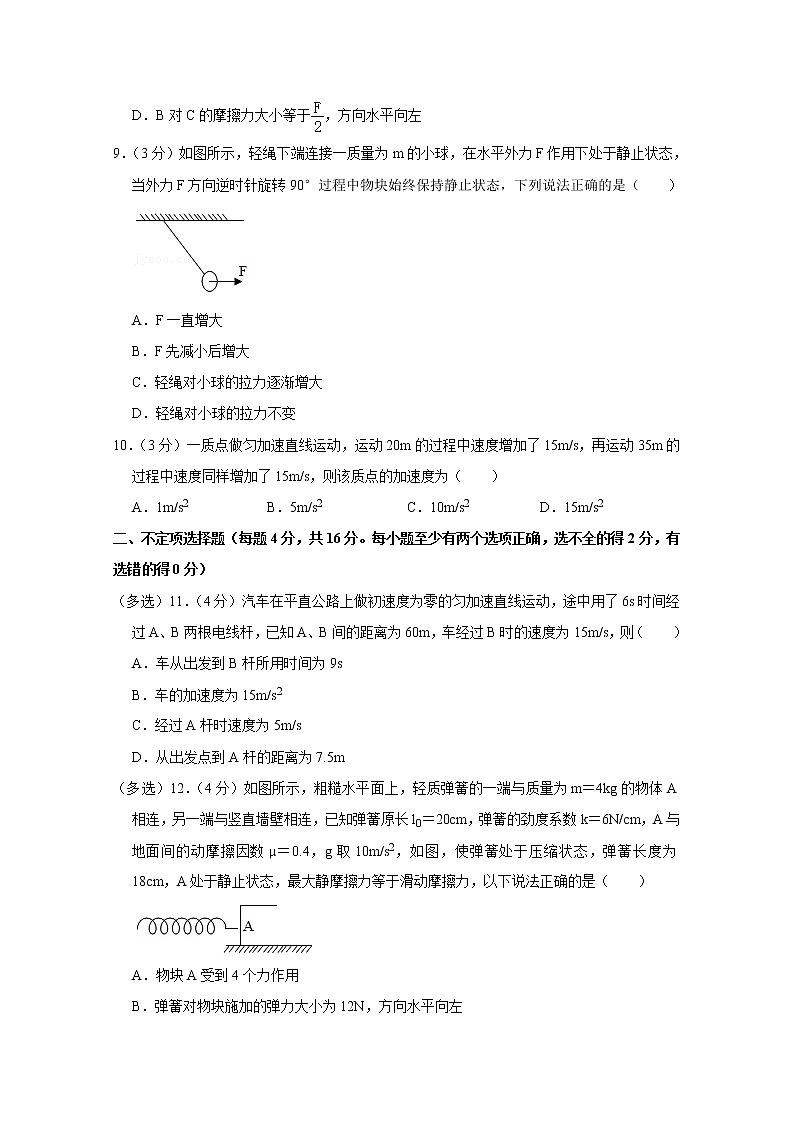 黑龙江省哈尔滨市第九中学校2022-2023学年高一物理上学期11月月考试题（Word版附答案）03