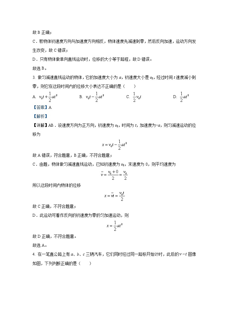 江苏省泗阳县2022-2023学年高一物理上学期期中试题（Word版附解析）02