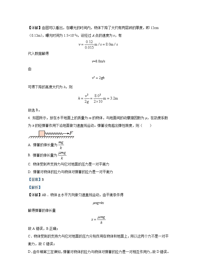 江苏省盐城市响水中学2022-2023学年高一物理上学期期中试题（Word版附解析）第3页