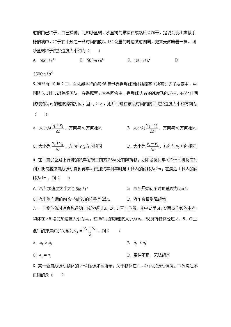 河南省商丘市2022-2023学年高一物理上学期期中联考试题（Word版附答案）02