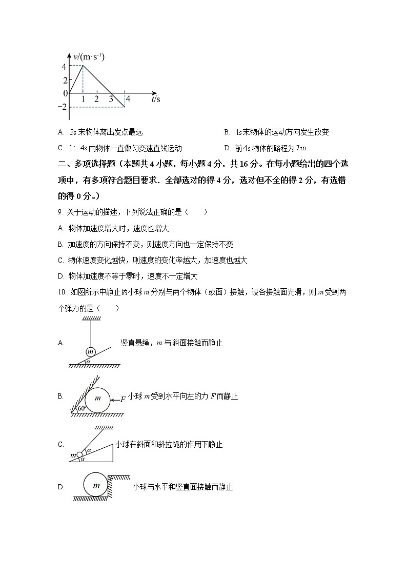 河南省商丘市2022-2023学年高一物理上学期期中联考试题（Word版附答案）03