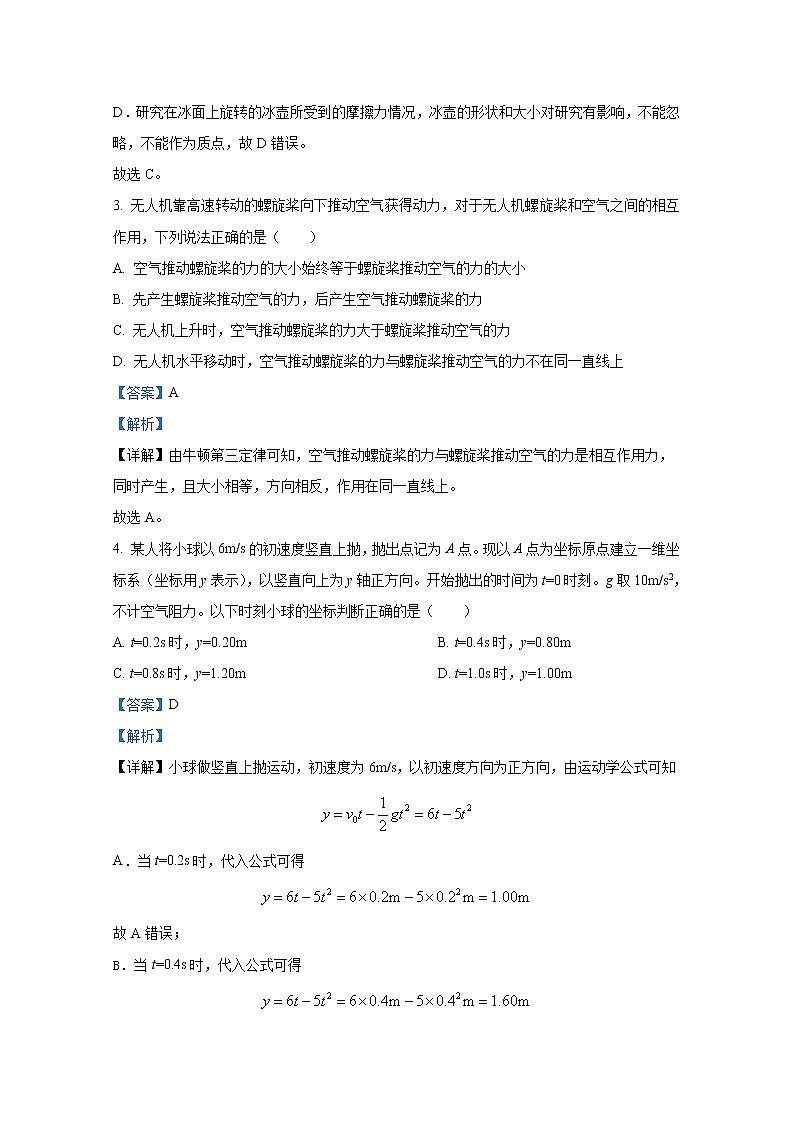 陕西省西安市高新第一中学2022-2023学年高一物理上学期期中考试试题（Word版附解析）第2页