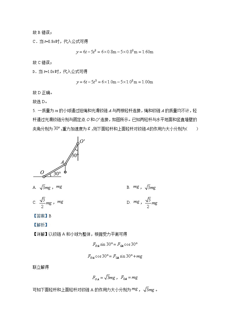 陕西省西安市高新第一中学2022-2023学年高一物理上学期期中考试试题（Word版附解析）第3页