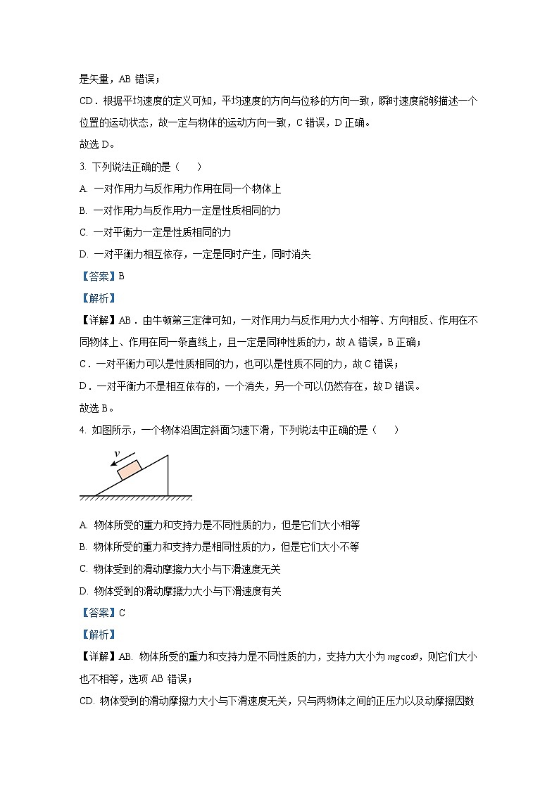 重庆市南开中学2022-2023学年高一物理上学期期中考试试卷（Word版附解析）第2页