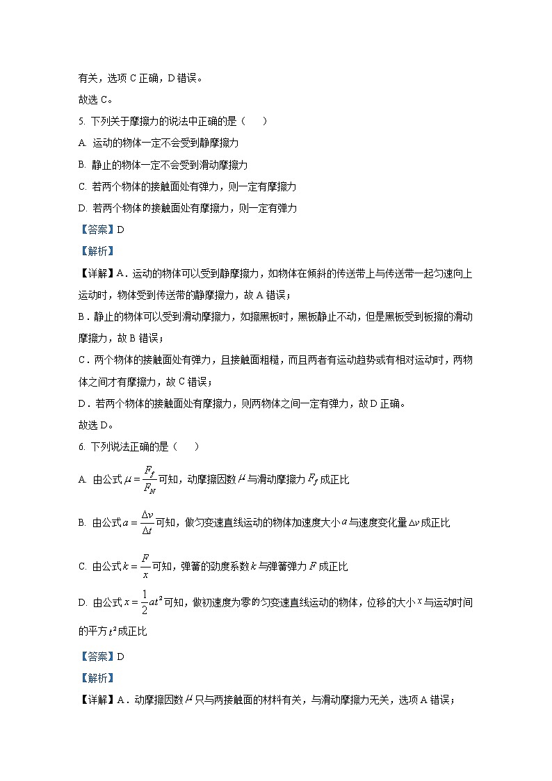 重庆市南开中学2022-2023学年高一物理上学期期中考试试卷（Word版附解析）第3页