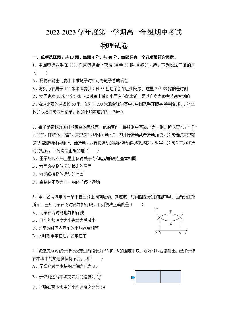 江苏省洪泽中学六校联考2022-2023学年高一物理上学期期中试题（Word版附答案）第1页