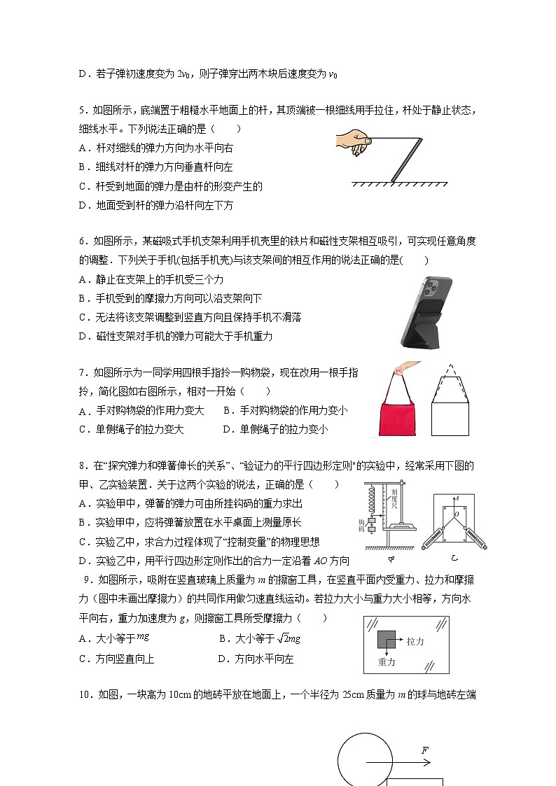江苏省洪泽中学六校联考2022-2023学年高一物理上学期期中试题（Word版附答案）第2页