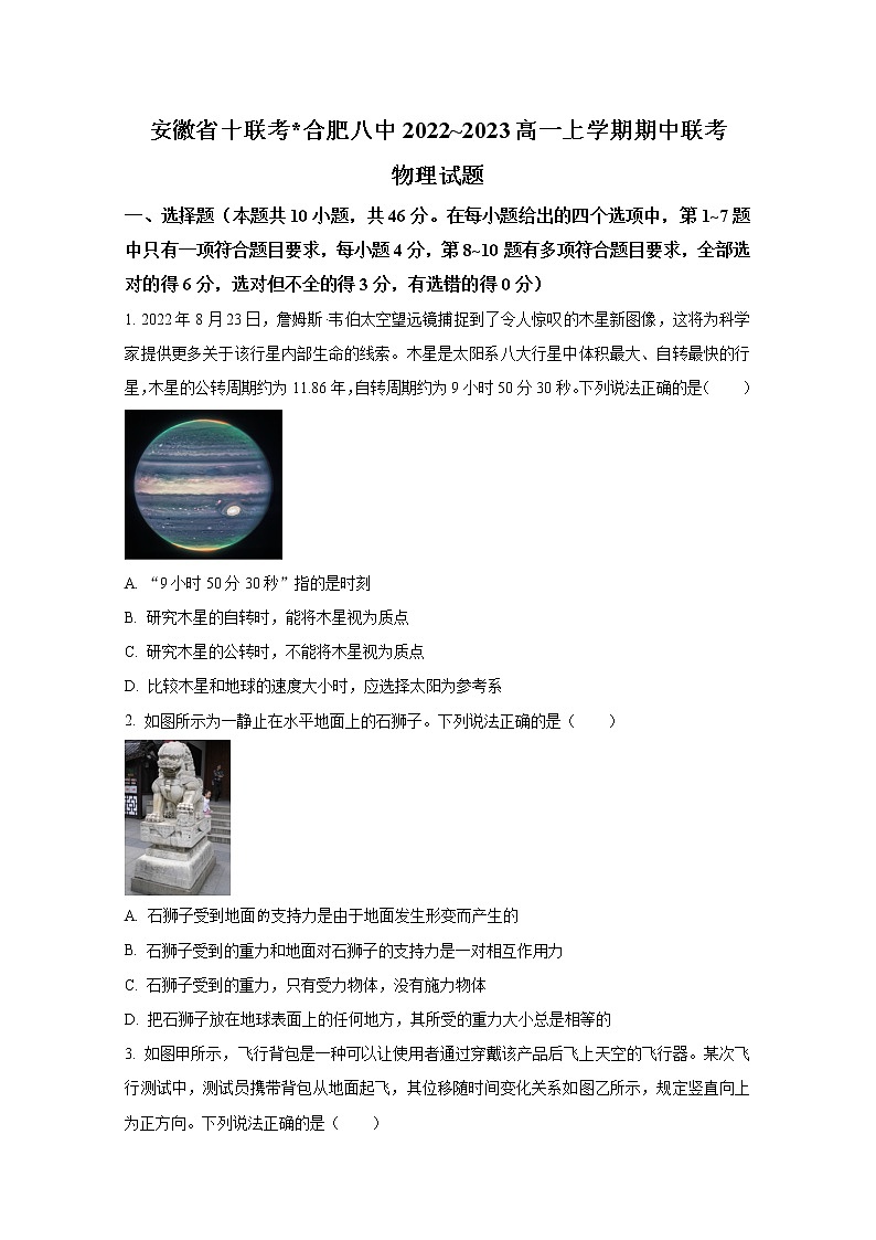 安徽省十联考（合肥市第八中学等）2022-2023学年高一物理上学期11月期中联考试题（Word版附答案）01