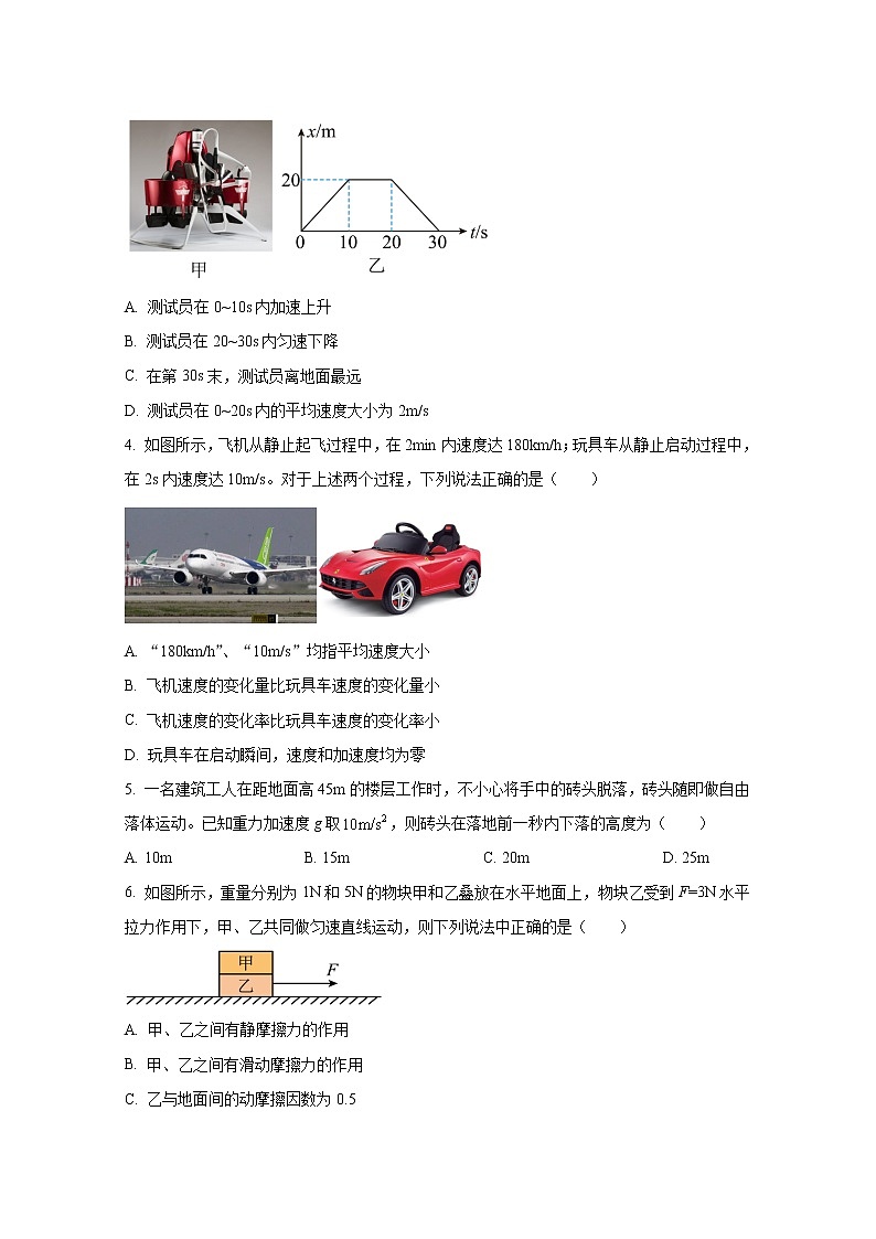安徽省十联考（合肥市第八中学等）2022-2023学年高一物理上学期11月期中联考试题（Word版附答案）02
