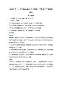 江苏省南京市第十二中学2022-2023学年高一物理上学期期中调研试题（Word版附解析）