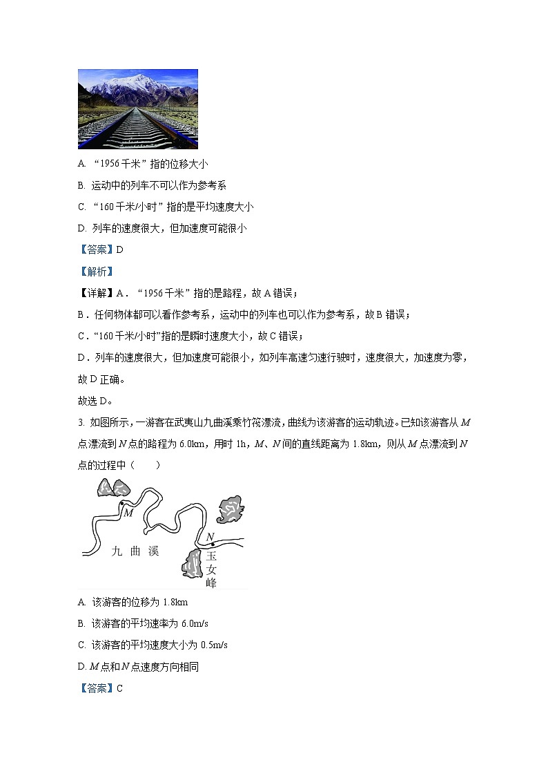 江苏省南京市第十二中学2022-2023学年高一物理上学期期中调研试题（Word版附解析）第2页