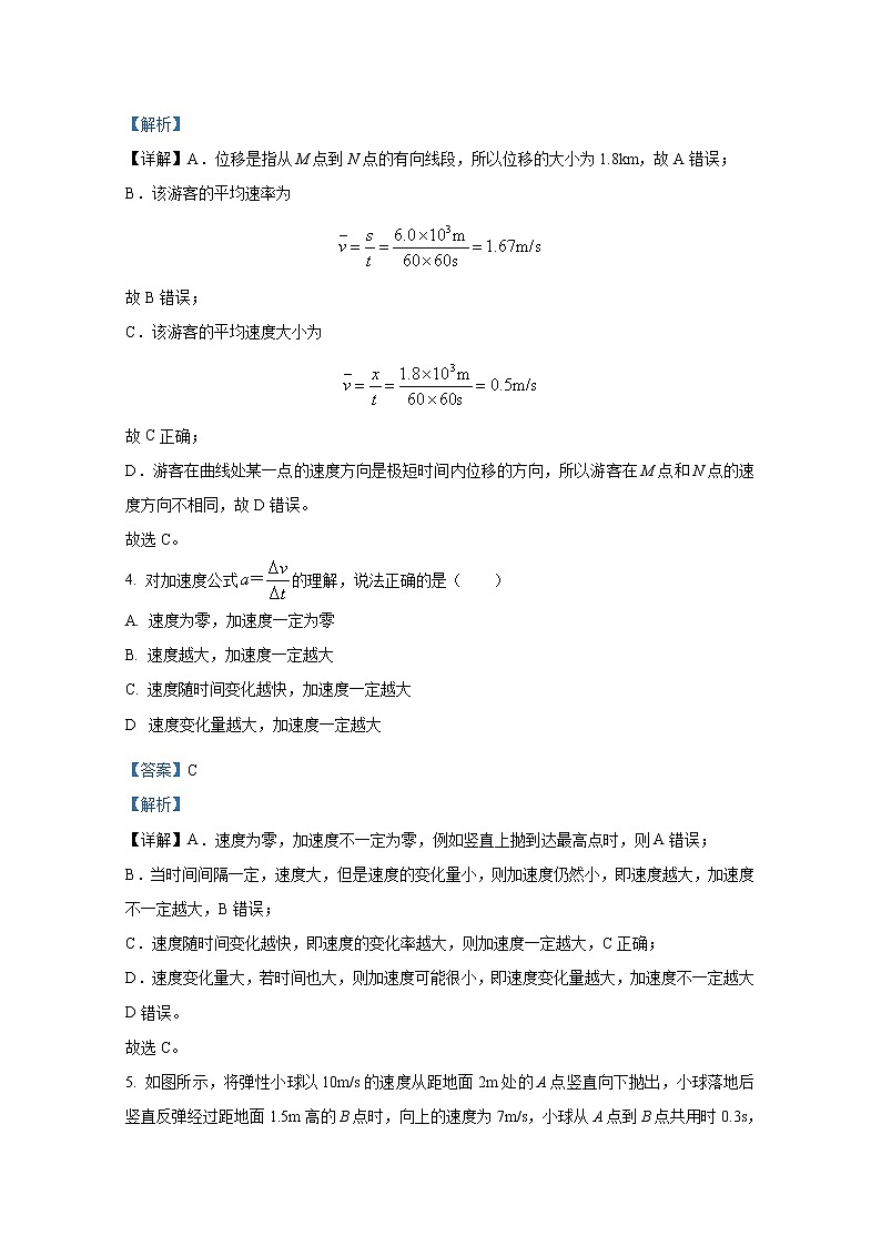 江苏省南京市第十二中学2022-2023学年高一物理上学期期中调研试题（Word版附解析）第3页