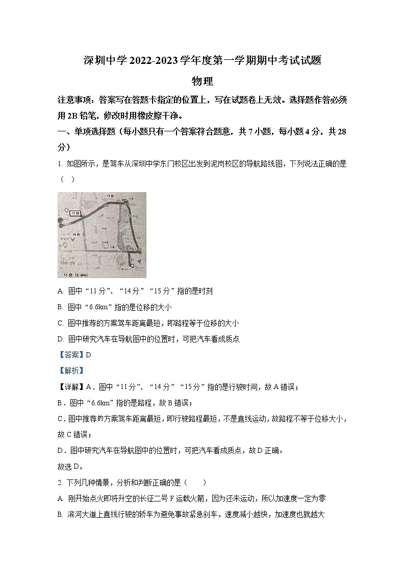 广东省深圳市深圳中学2022-2023学年高一物理上学期期中考试试题（Word版附解析）01