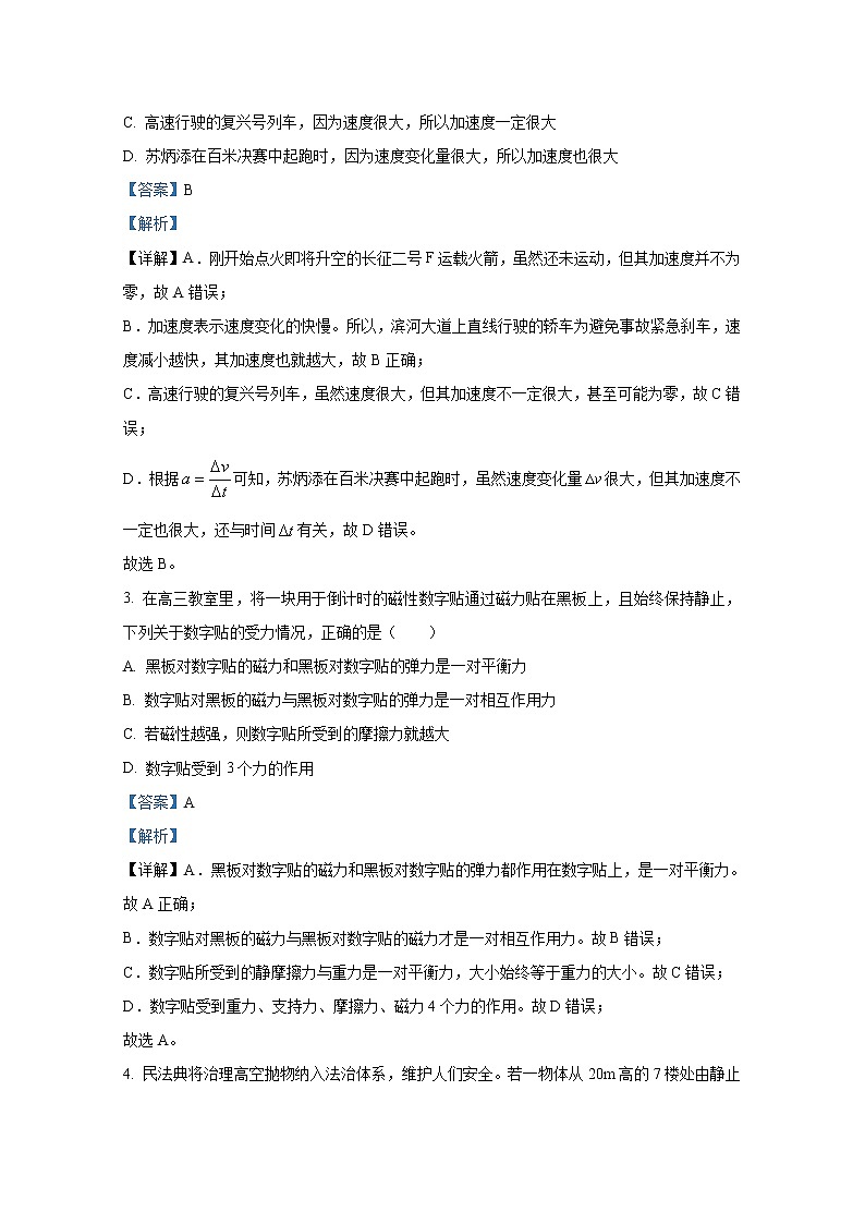 广东省深圳市深圳中学2022-2023学年高一物理上学期期中考试试题（Word版附解析）02