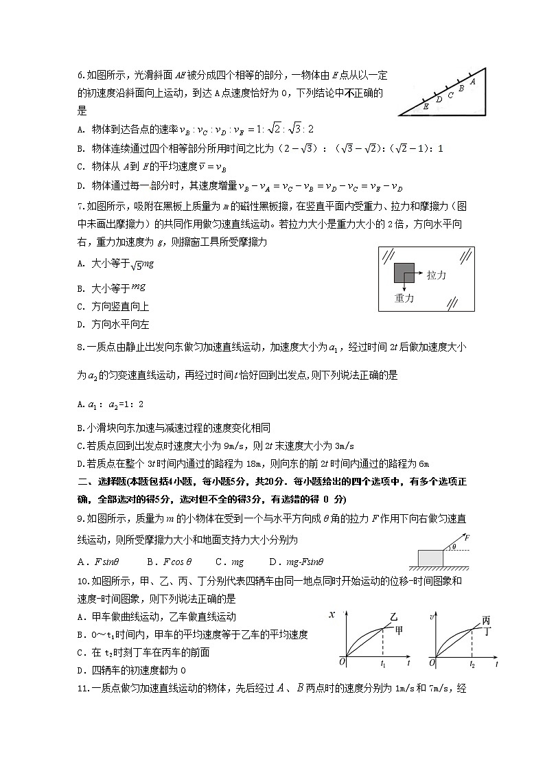 四川省成都外国语学校2022-2023学年高一物理上学期期中考试试卷（Word版附答案）02