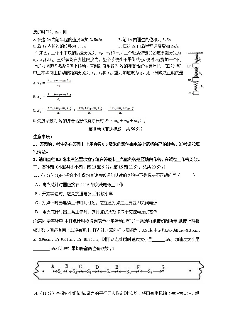 四川省成都外国语学校2022-2023学年高一物理上学期期中考试试卷（Word版附答案）03