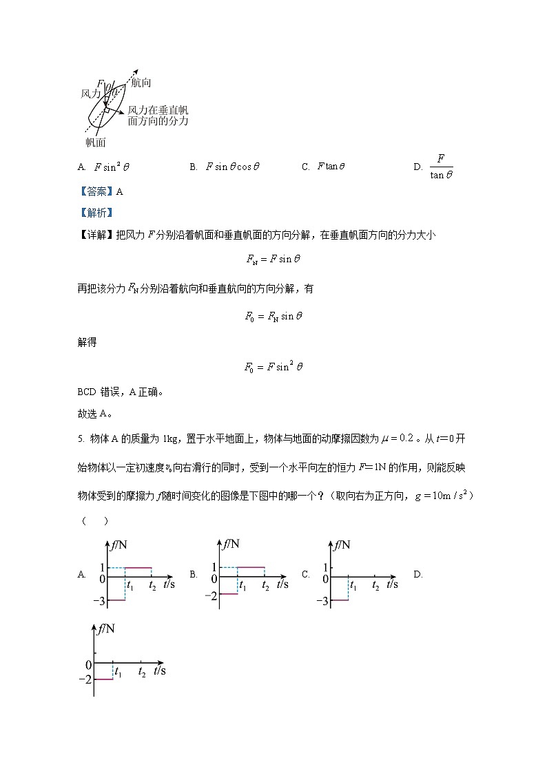 江苏省苏州中学2022-2023学年高一物理上学期期中试题（Word版附解析）03