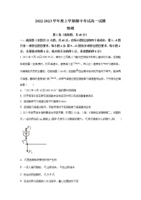 辽宁省协作校2022-2023学年高一物理上学期期中考试试题（Word版附答案）