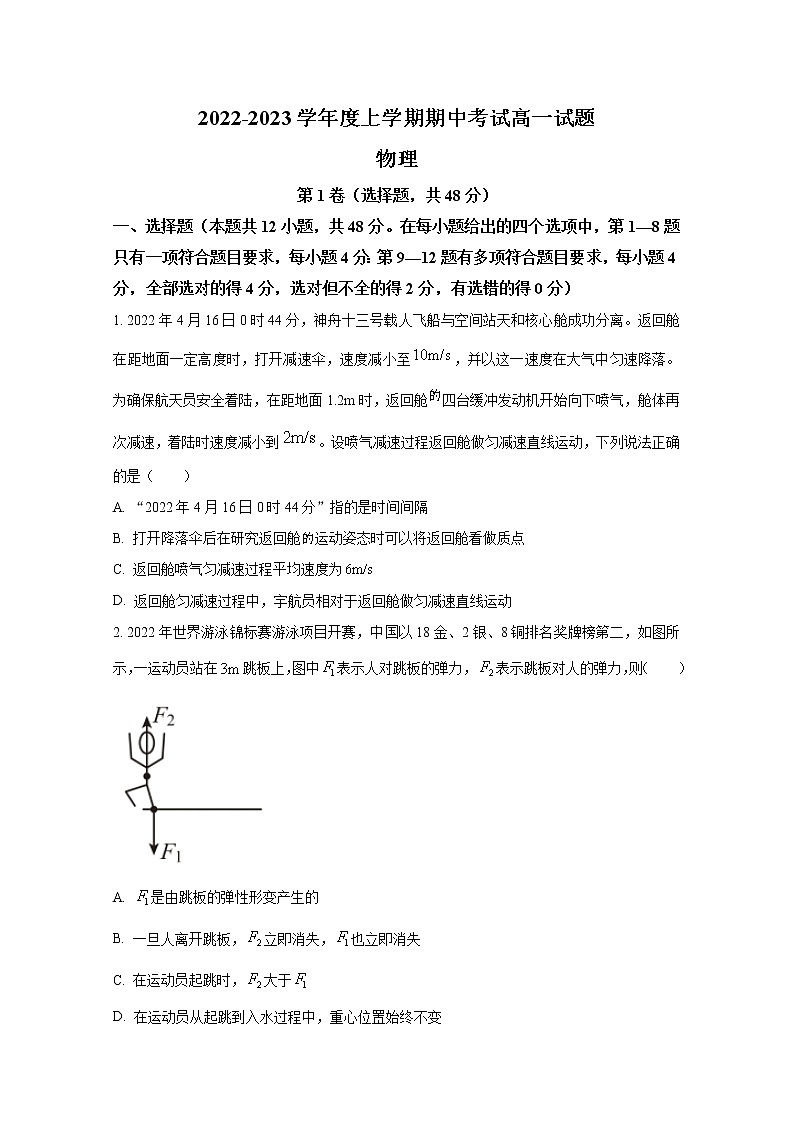 辽宁省协作校2022-2023学年高一物理上学期期中考试试题（Word版附答案）第1页