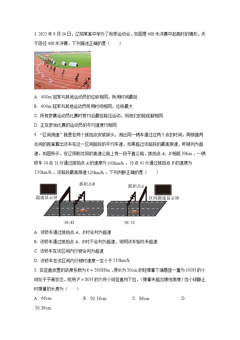 辽宁省协作校2022-2023学年高一物理上学期期中考试试题（Word版附答案）第2页
