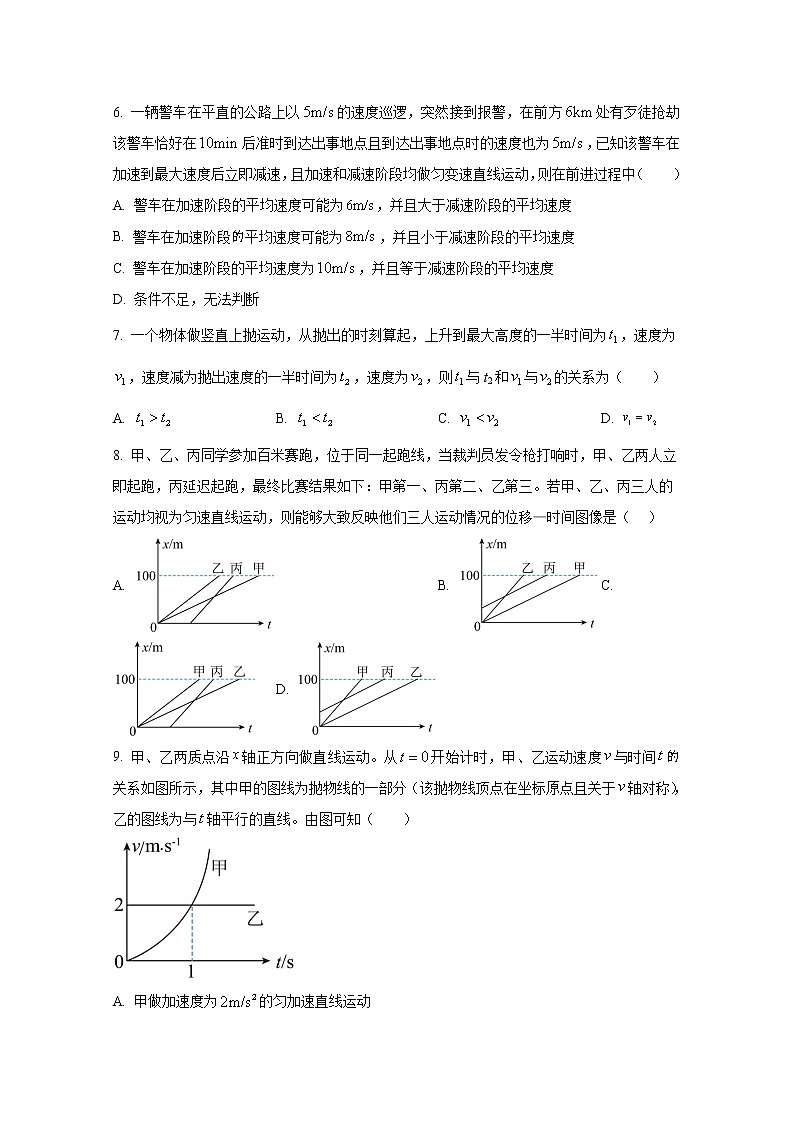 辽宁省协作校2022-2023学年高一物理上学期期中考试试题（Word版附答案）第3页
