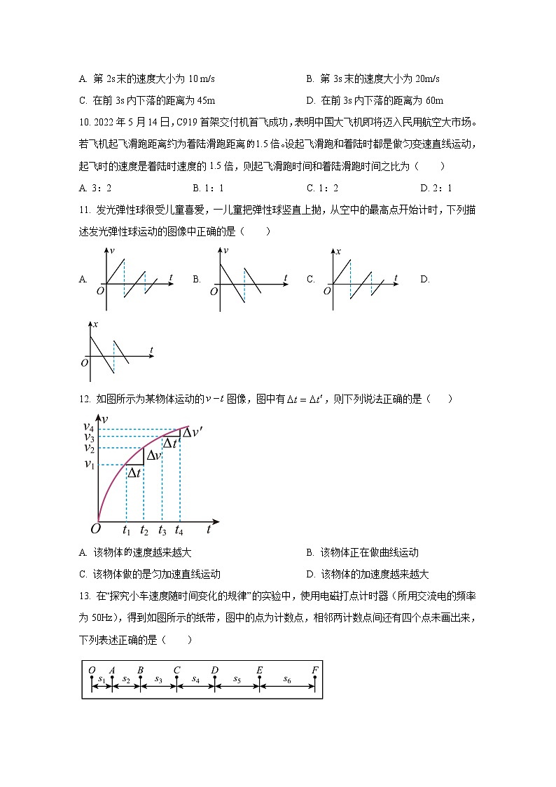 天津市河西区2022-2023学年高一物理上学期期中考试试题（Word版附答案）第3页