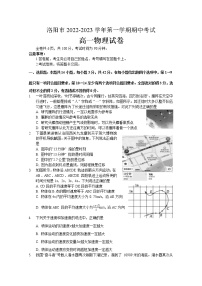 河南省洛阳市2022-2023学年高一物理上学期期中考试试题（Word版附答案）