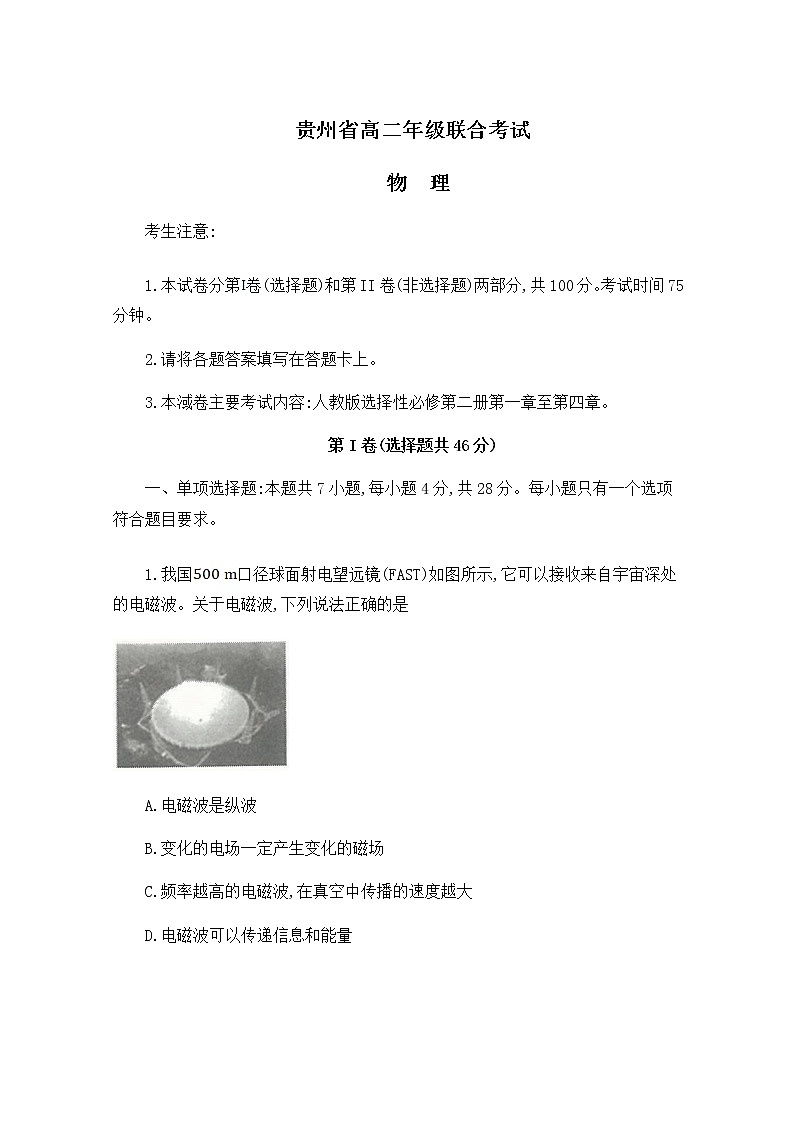 贵州省2022-2023学年高二物理上学期期中联考试题（Word版附答案）第1页