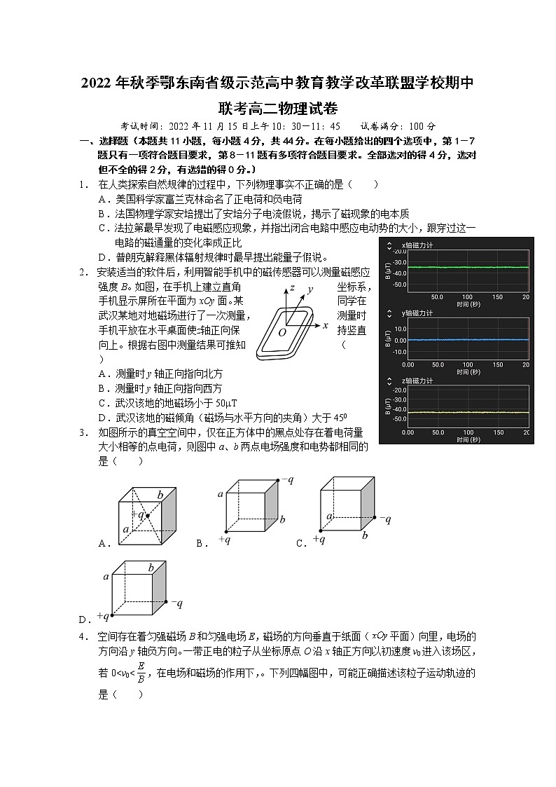湖北省鄂东南省级示范高中联盟学校2022-2023学年高二物理上学期期中联考试卷（Word版附答案）第1页