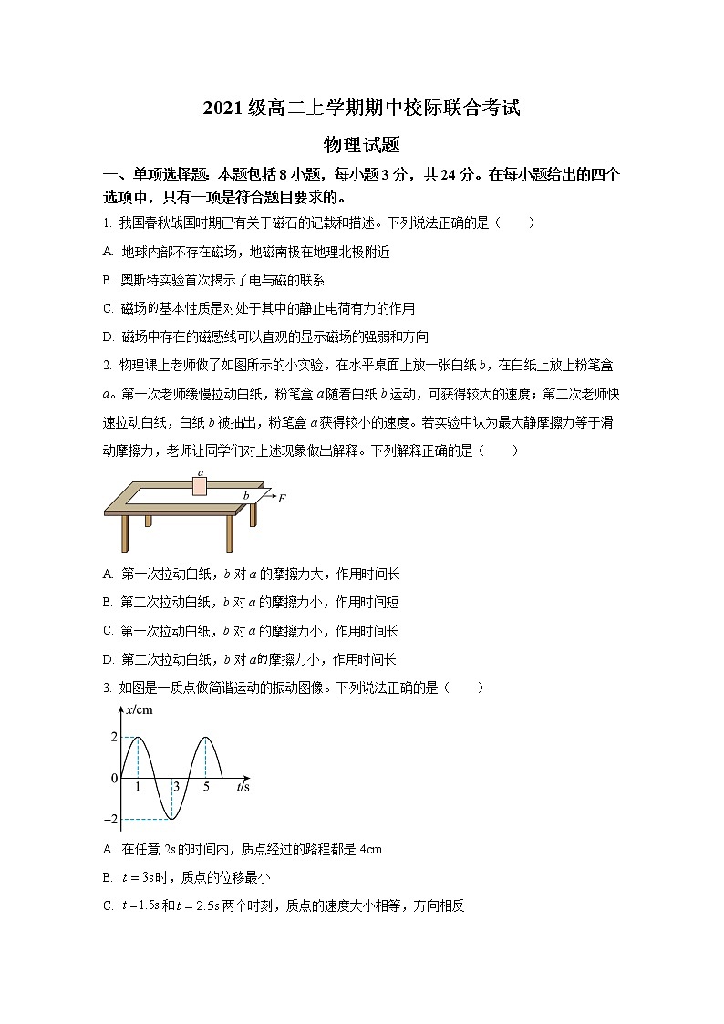 山东省日照市2022-2023学年高二物理上学期期中校际联考试题（Word版附答案）第1页