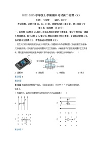 辽宁省鞍山市普通高中2022-2023学年高二物理上学期期中试卷（A卷）（Word版附解析）