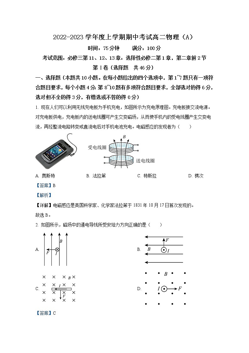 辽宁省鞍山市普通高中2022-2023学年高二物理上学期期中试卷（A卷）（Word版附解析）01