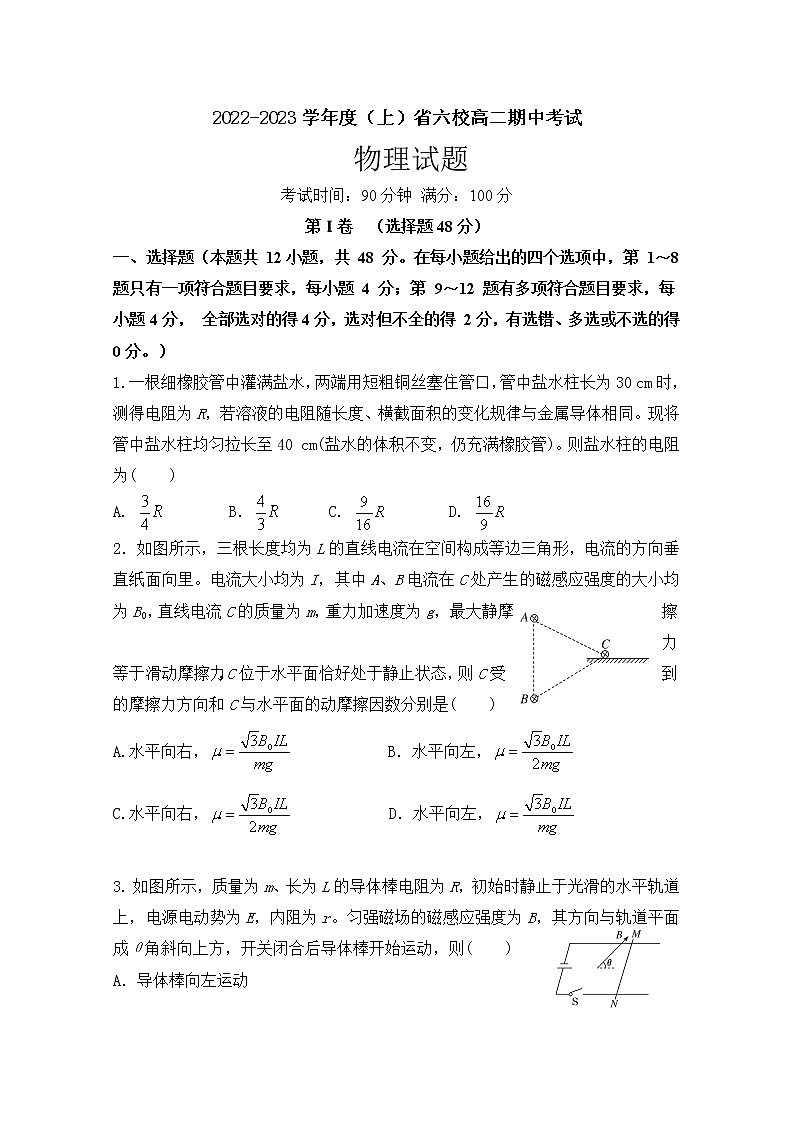辽宁省六校协作体2022-2023学年高二物理上学期期中考试试题（Word版附答案）01