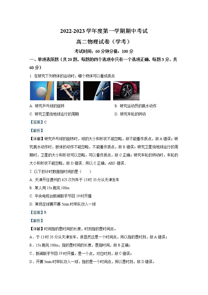 黑龙江省牡丹江市第三高级中学2022-2023学年高二物理上学期期中试题（Word版附解析）第1页