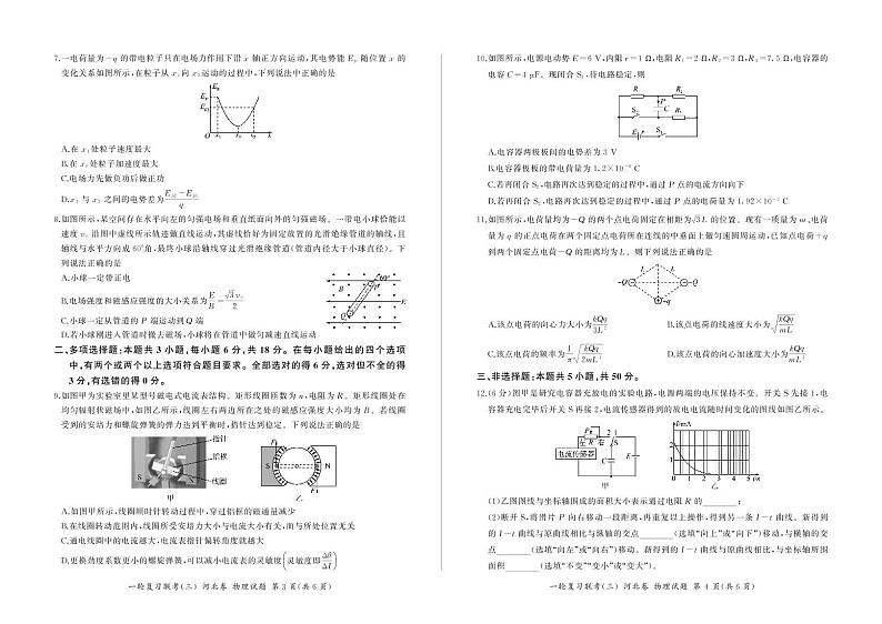 河北省部分学校2022-2023学年高三物理上学期11月联考试题（PDF版附解析）02