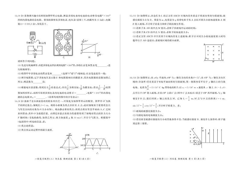 河北省部分学校2022-2023学年高三物理上学期11月联考试题（PDF版附解析）03