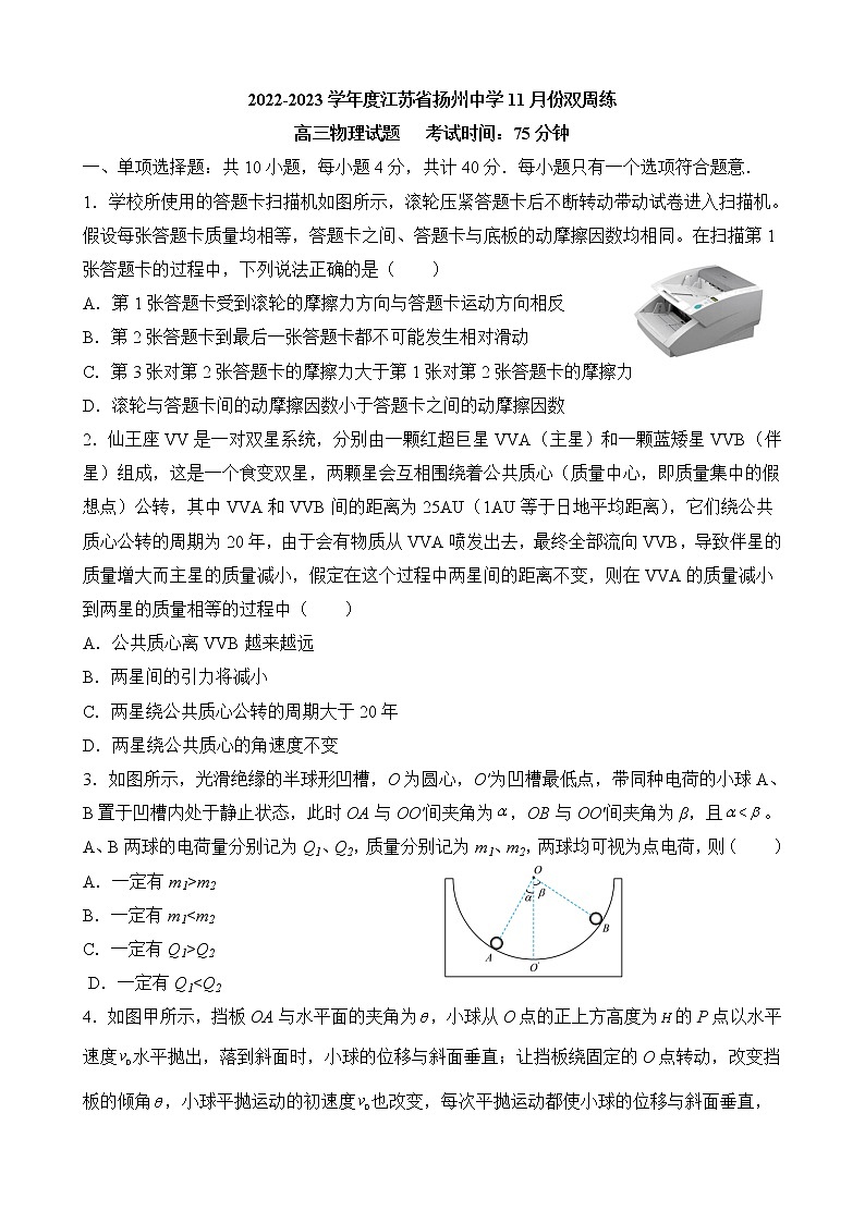 江苏省扬州中学2022-2023学年高三物理上学期11月双周练月考试题（Word版附答案）01