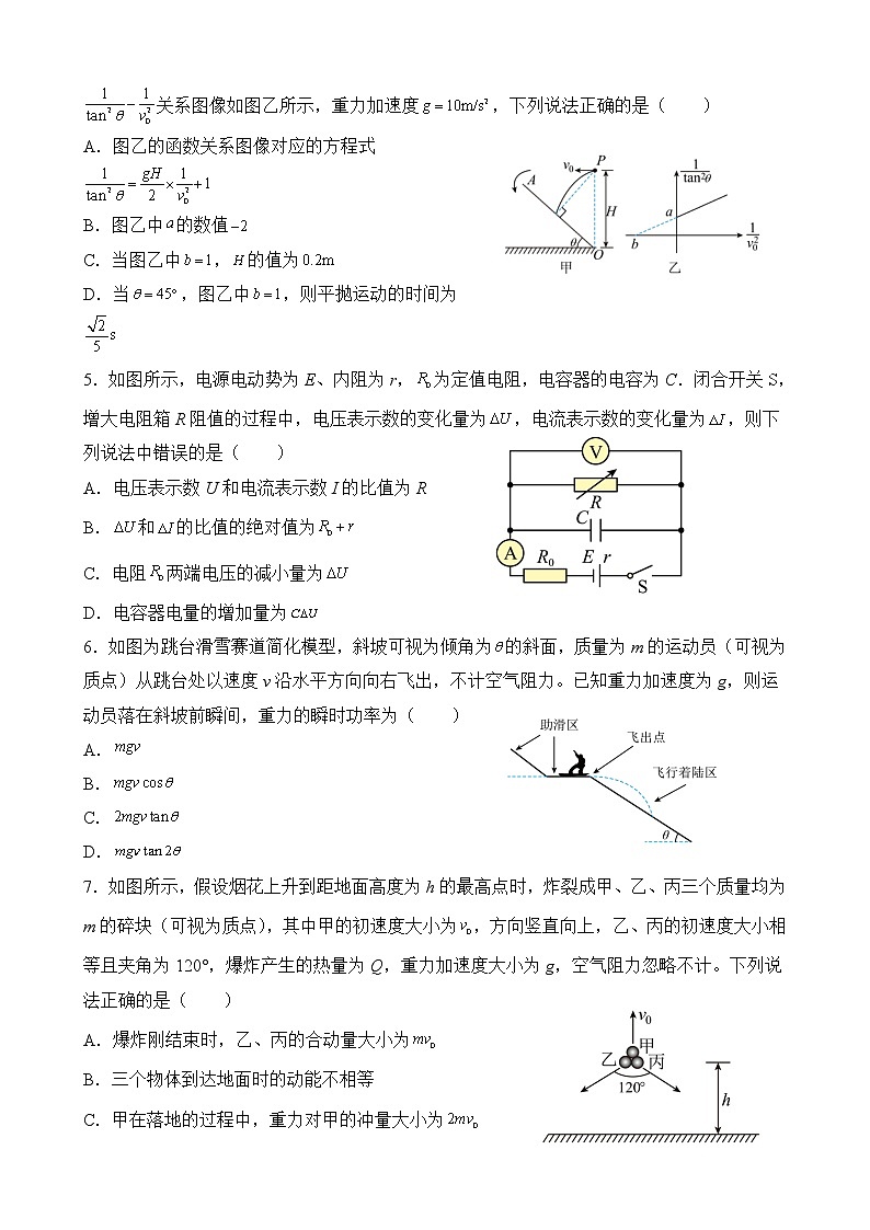 江苏省扬州中学2022-2023学年高三物理上学期11月双周练月考试题（Word版附答案）02