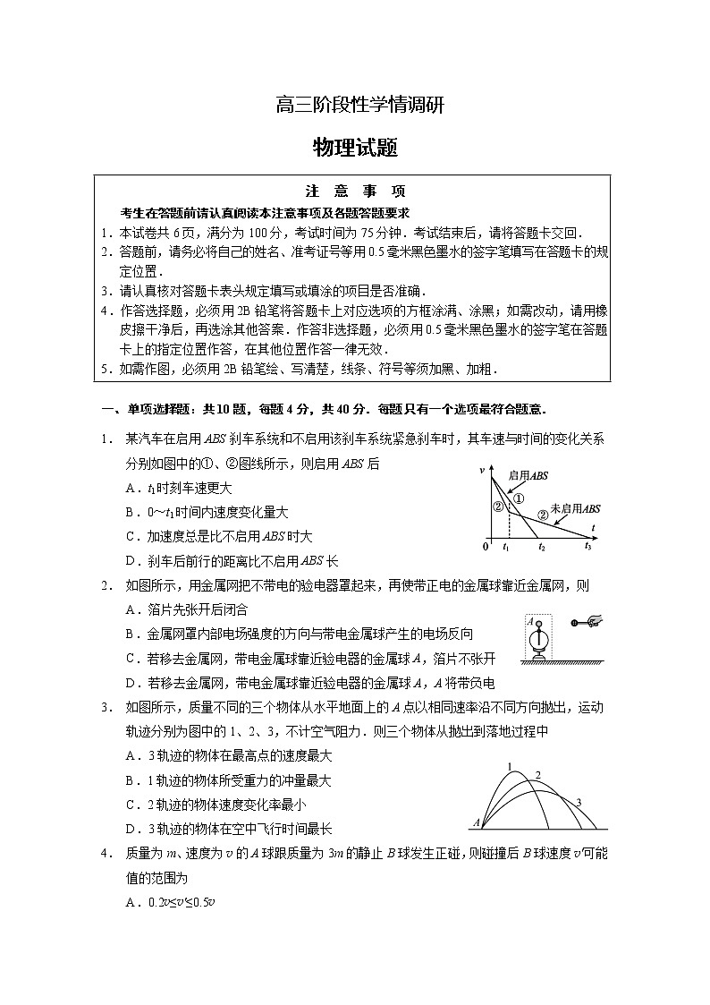 江苏省南京市江宁区2022-2023学年高三物理上学期学情调研试题（Word版附答案）第1页