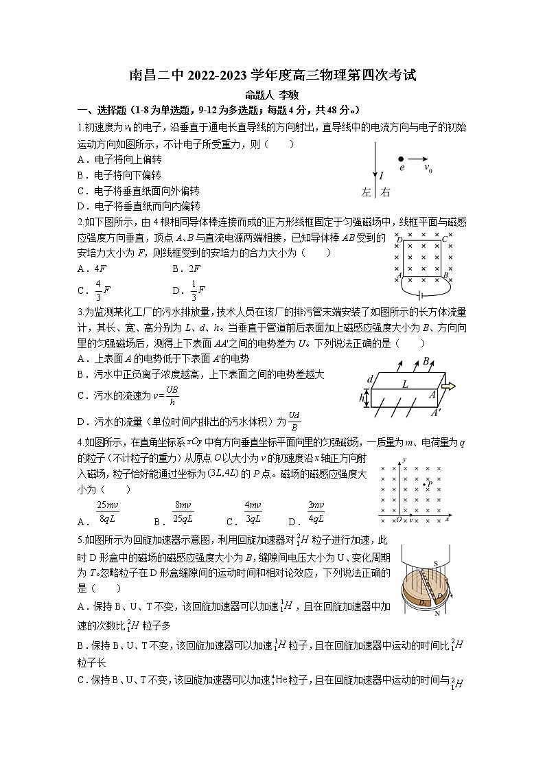 江西省南昌市第二中学2022-2023学年高三物理上学期第四次考试试卷（Word版附答案）第1页