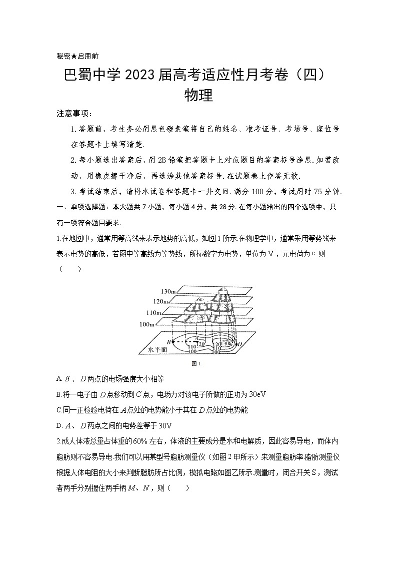 重庆市巴蜀中学2022-2023学年高三物理上学期高考适应性月考卷（四）试题（Word版附答案）第1页